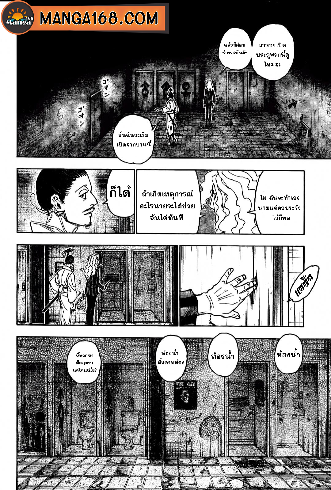 Hunter x Hunter ตอนที่ 398 page 17