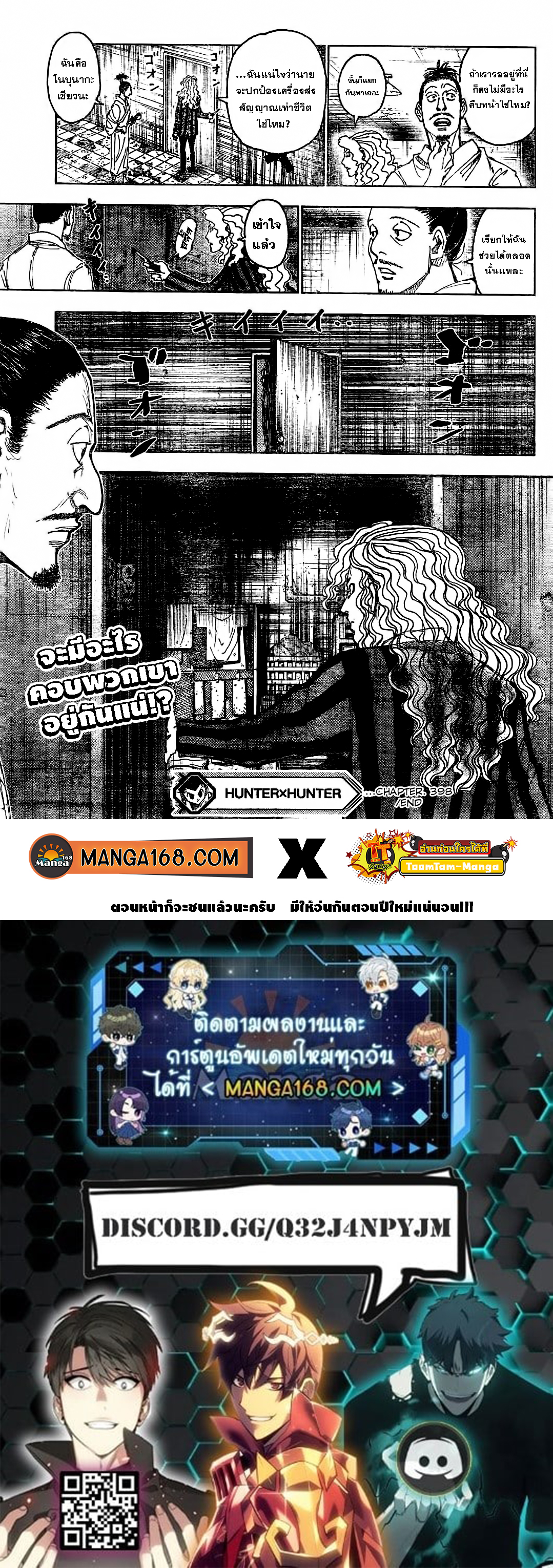 Hunter x Hunter ตอนที่ 398 page 18