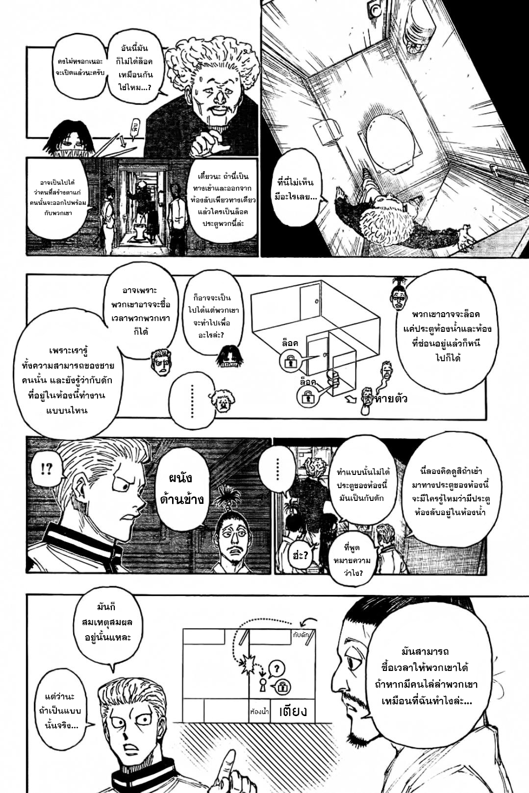 Hunter x Hunter ตอนที่ 398 page 2