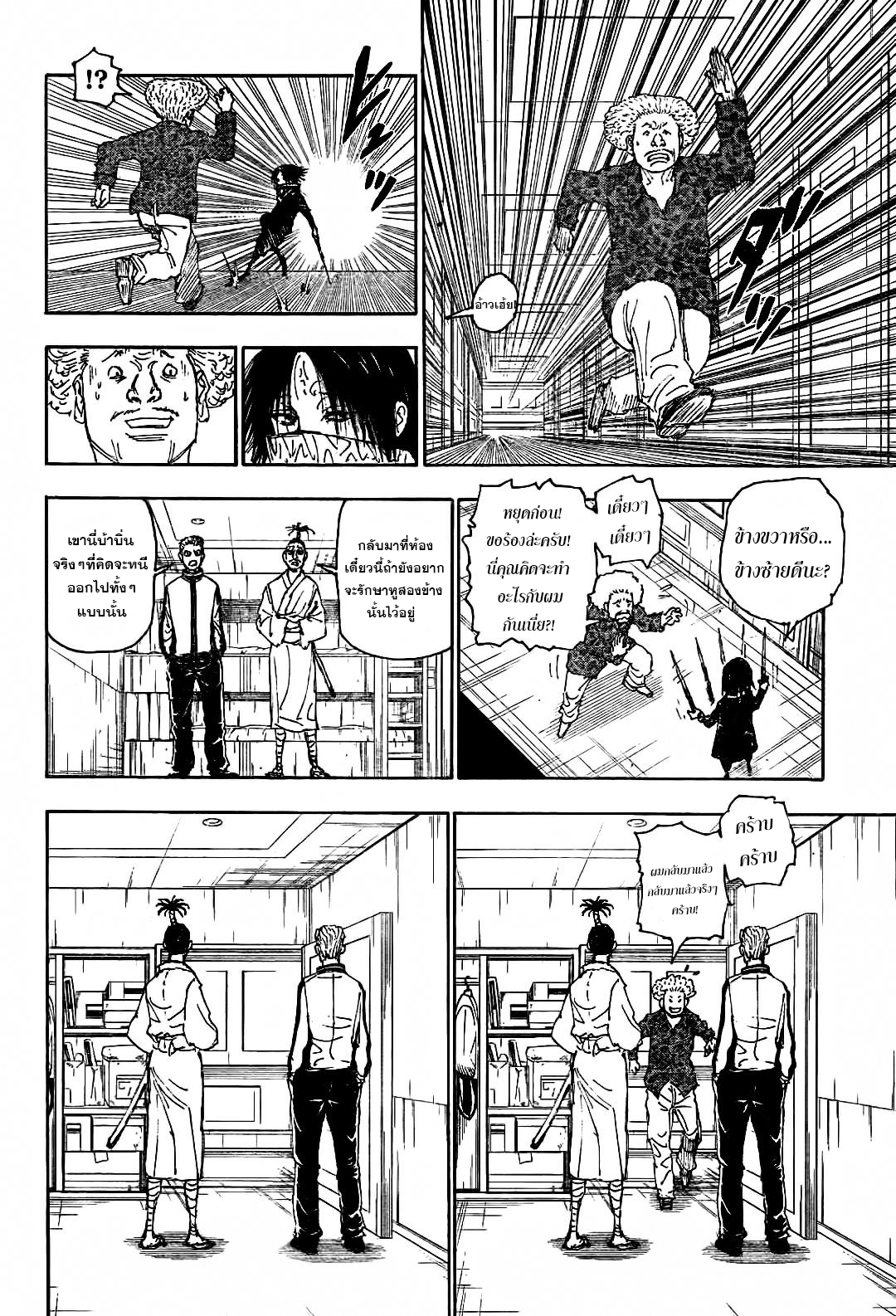 Hunter x Hunter ตอนที่ 398 page 4