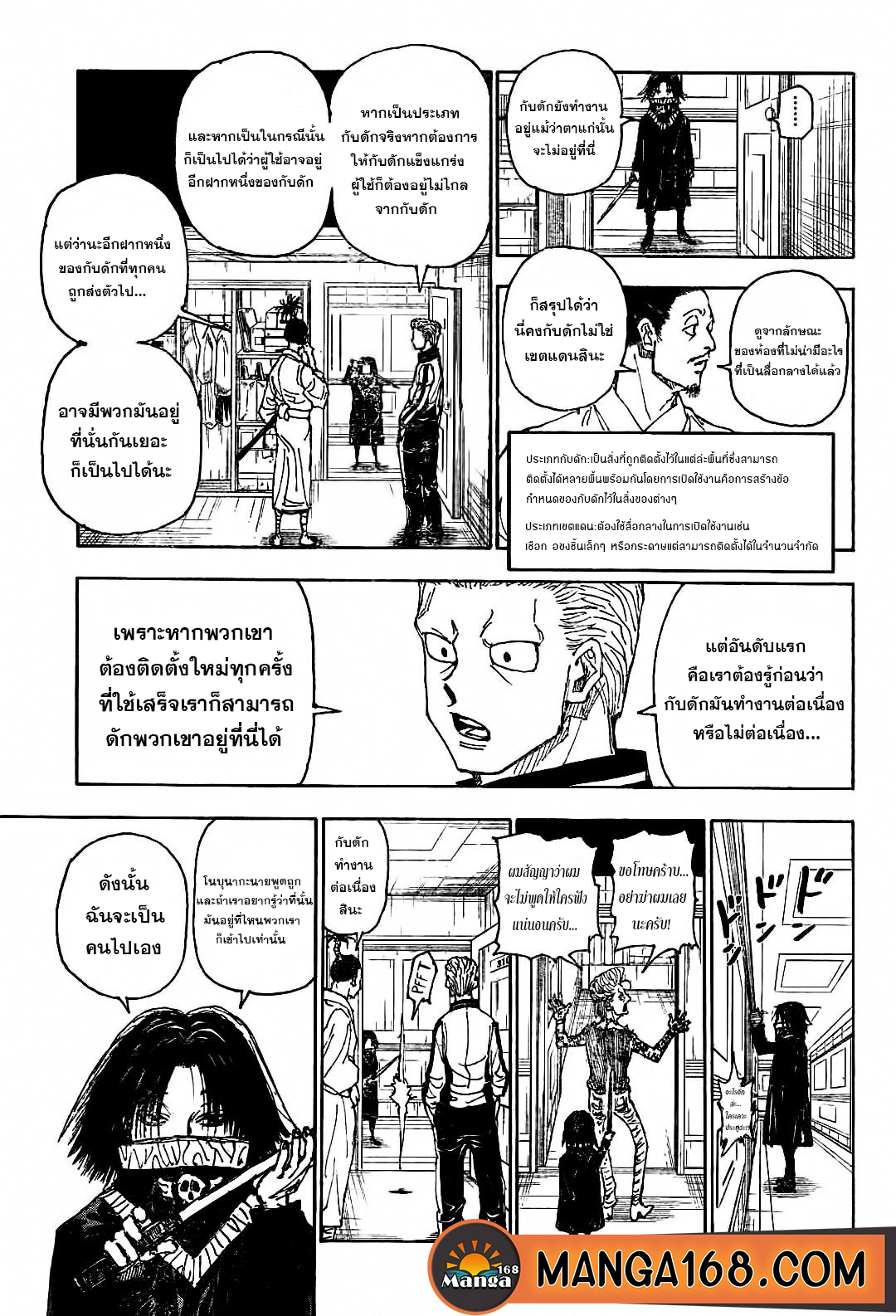 Hunter x Hunter ตอนที่ 398 page 5