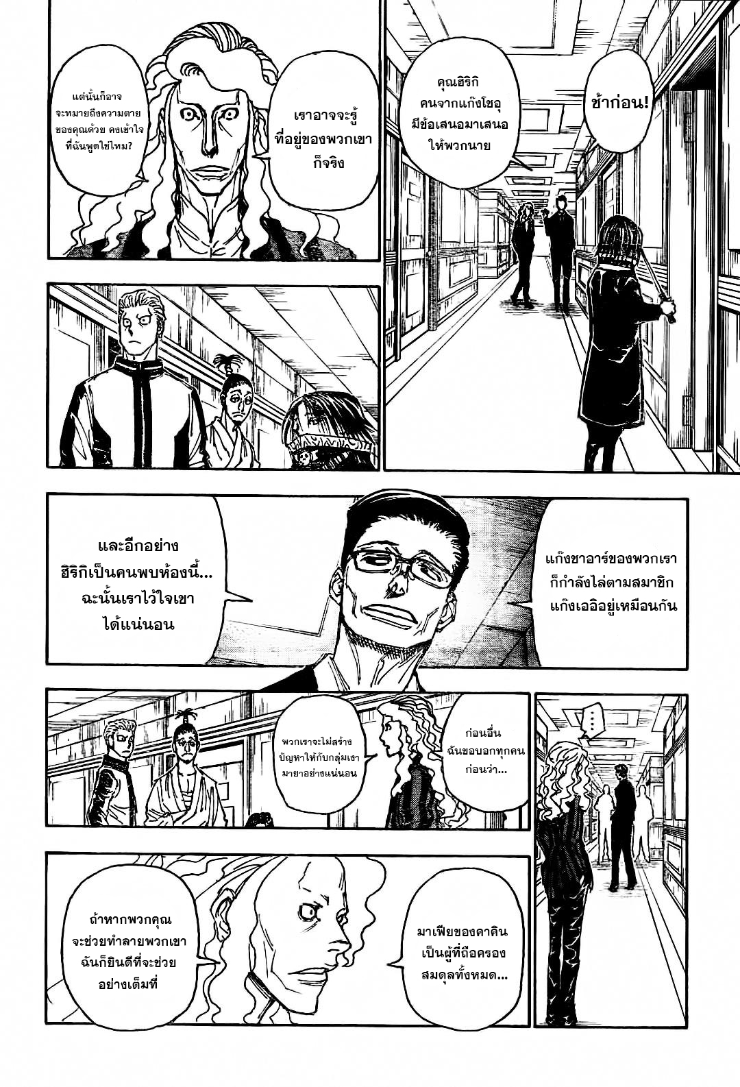 Hunter x Hunter ตอนที่ 398 page 6