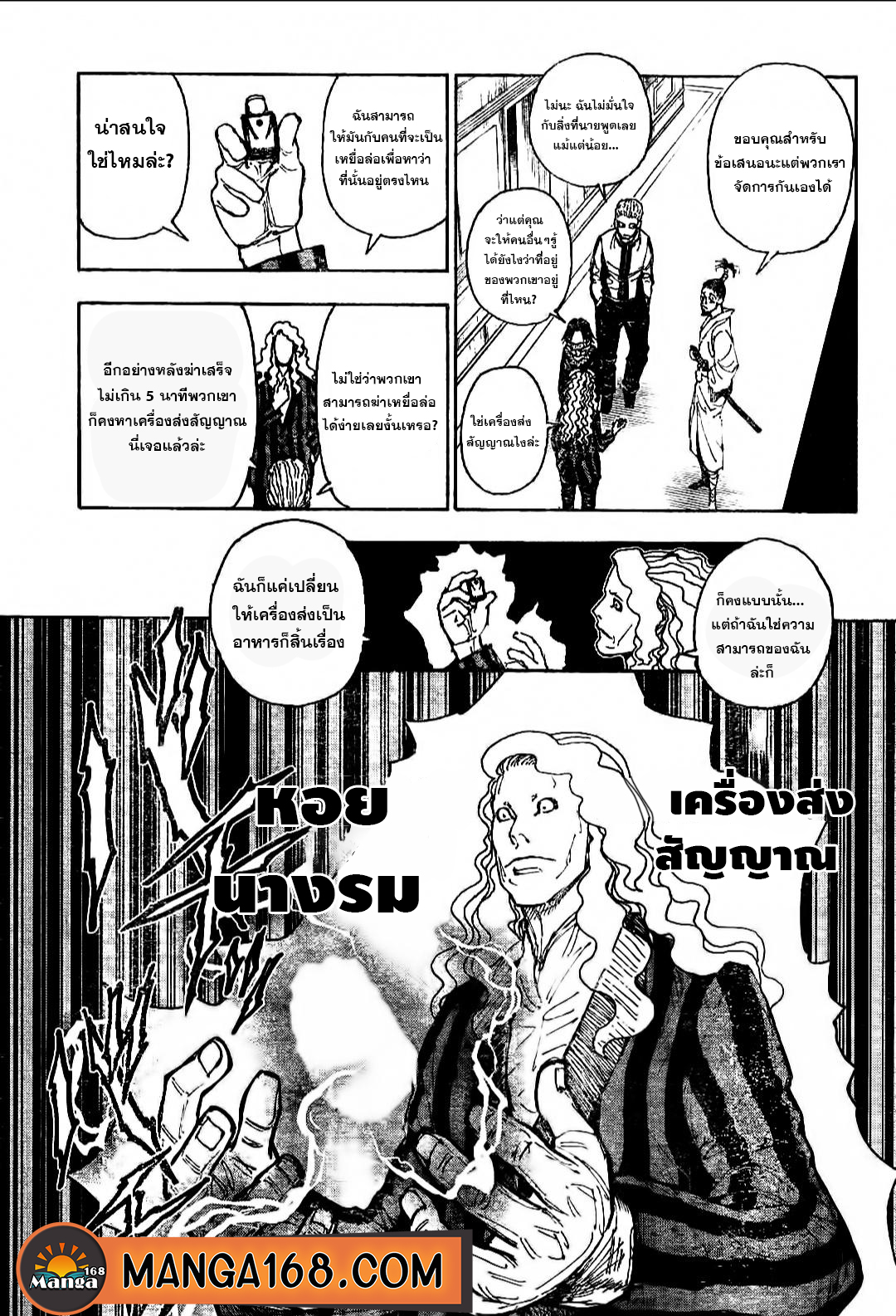 Hunter x Hunter ตอนที่ 398 page 7