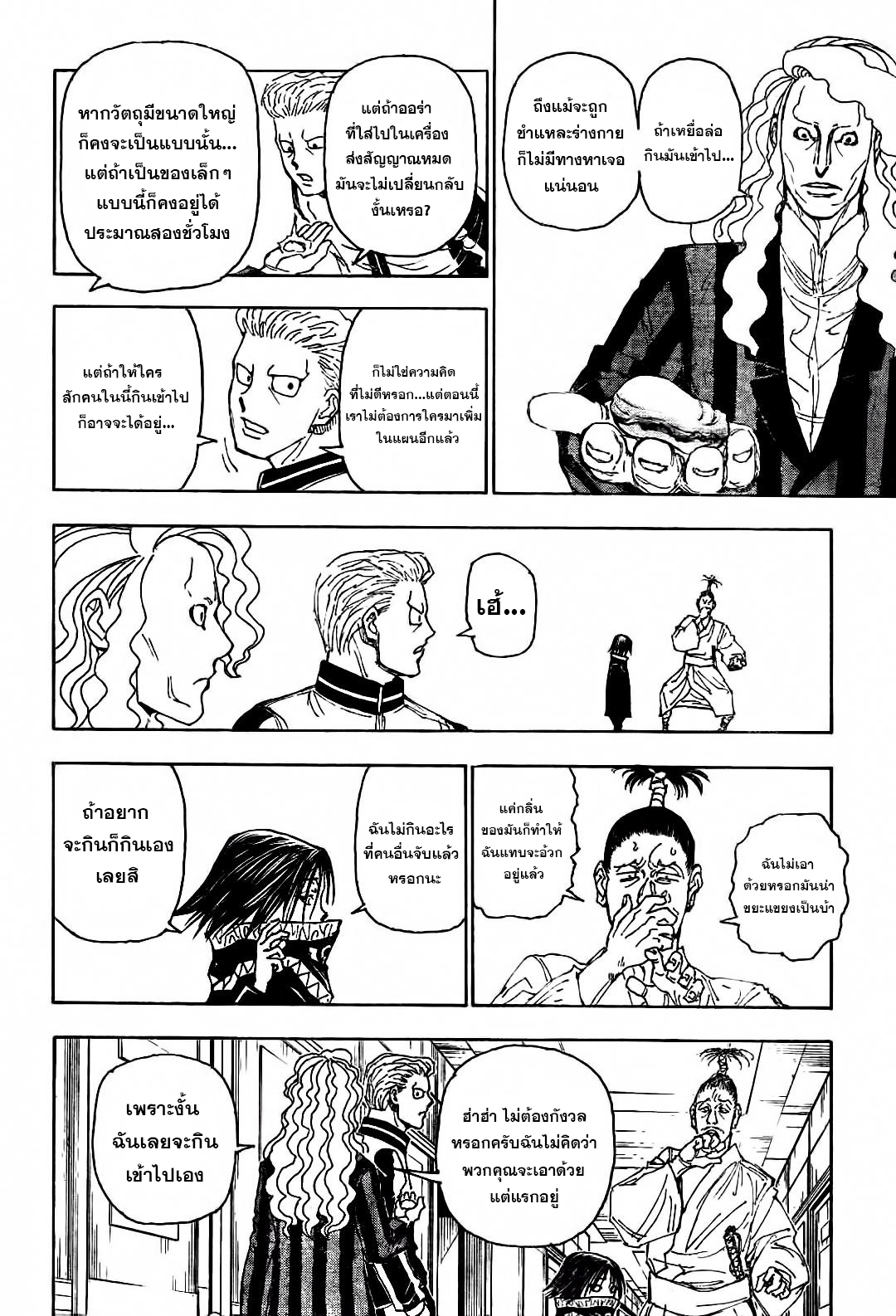 Hunter x Hunter ตอนที่ 398 page 8