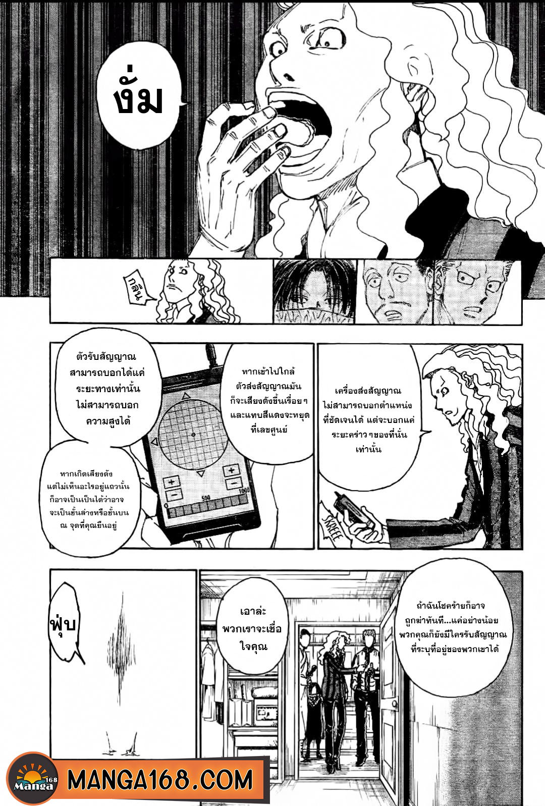Hunter x Hunter ตอนที่ 398 page 9