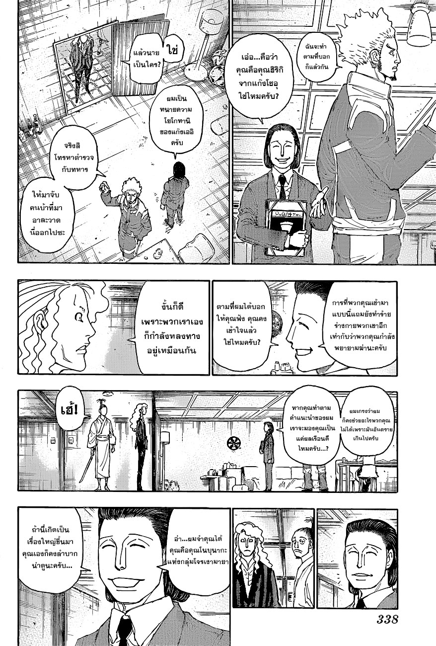 Hunter x Hunter ตอนที่ 399 page 10