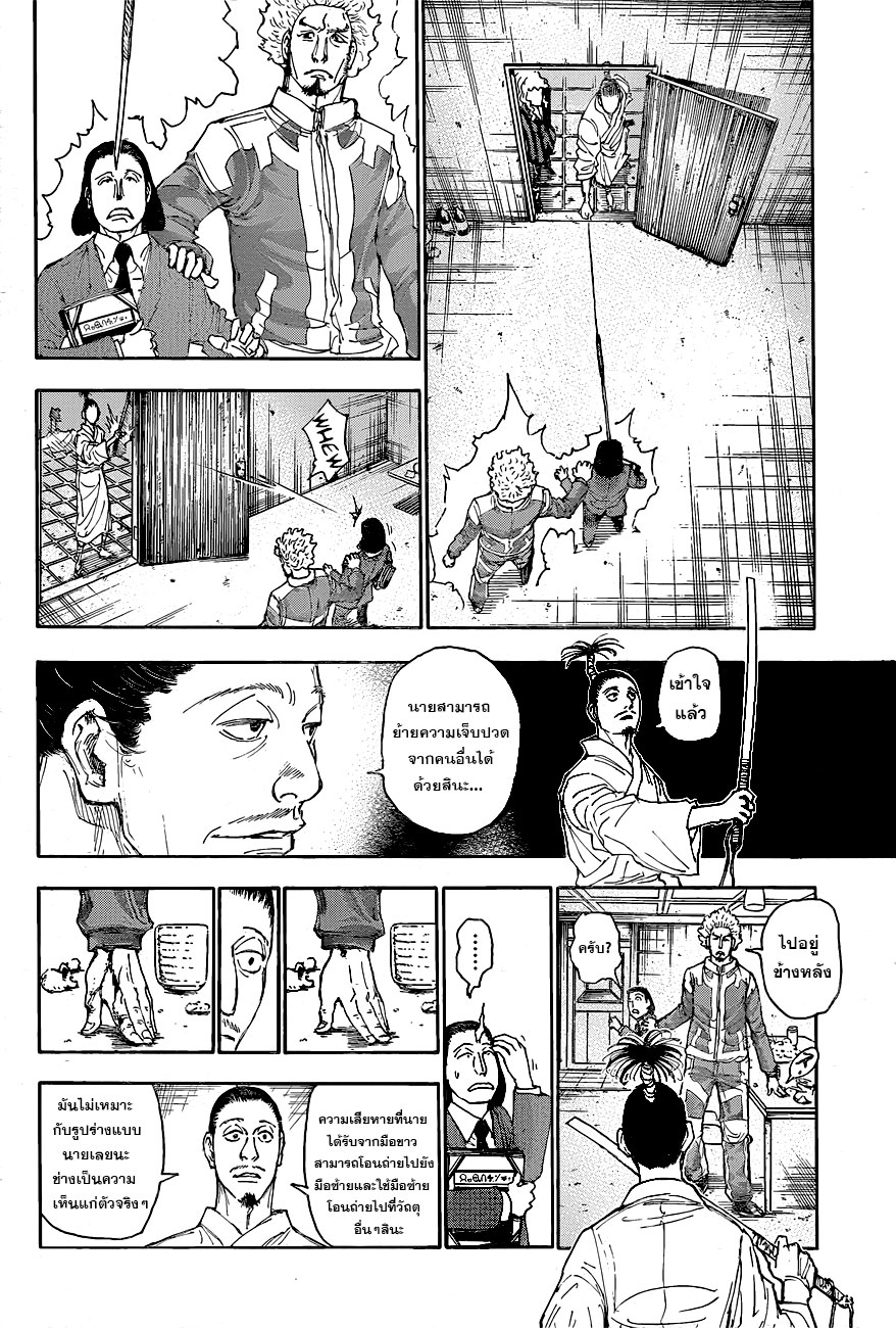 Hunter x Hunter ตอนที่ 399 page 12