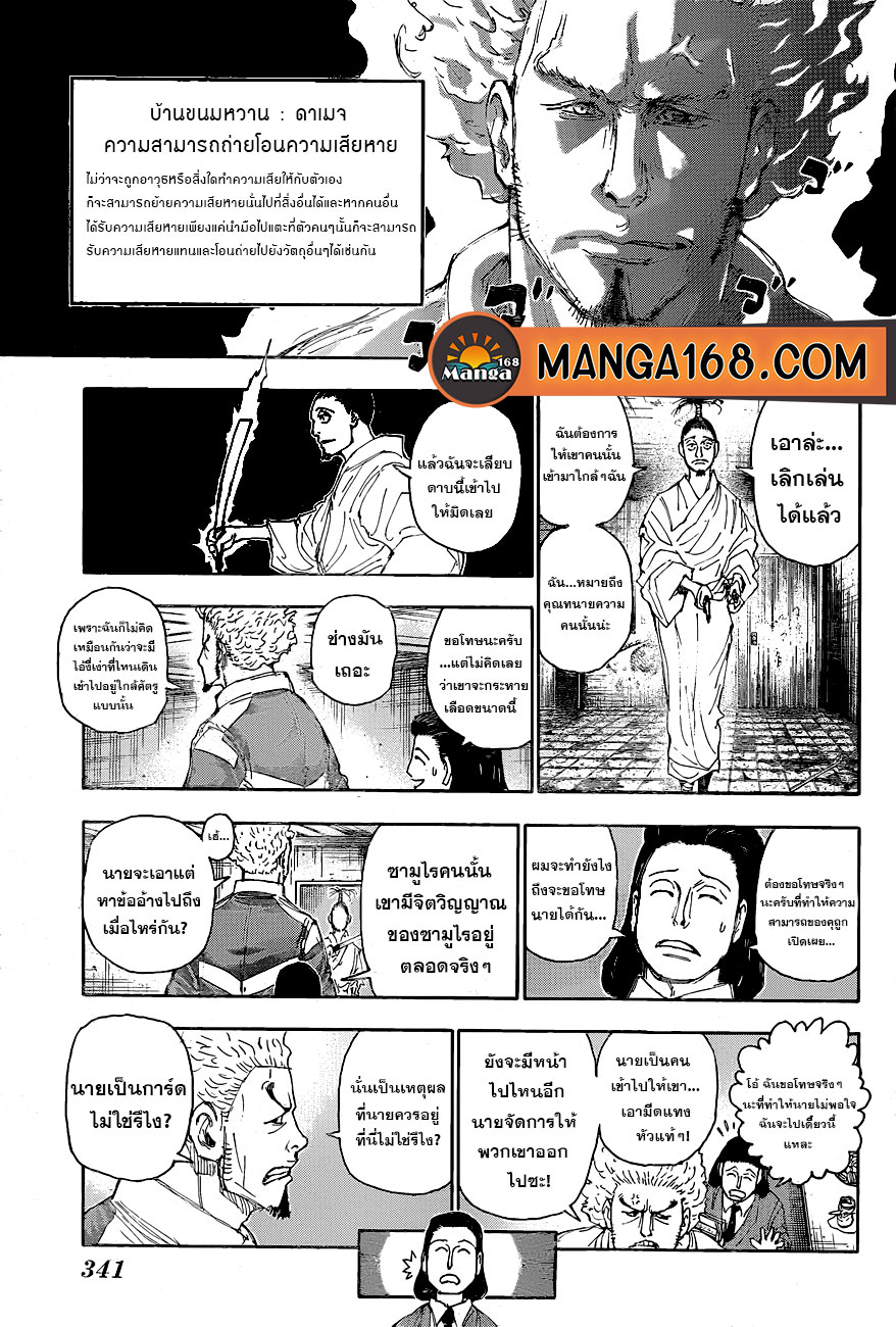 Hunter x Hunter ตอนที่ 399 page 13