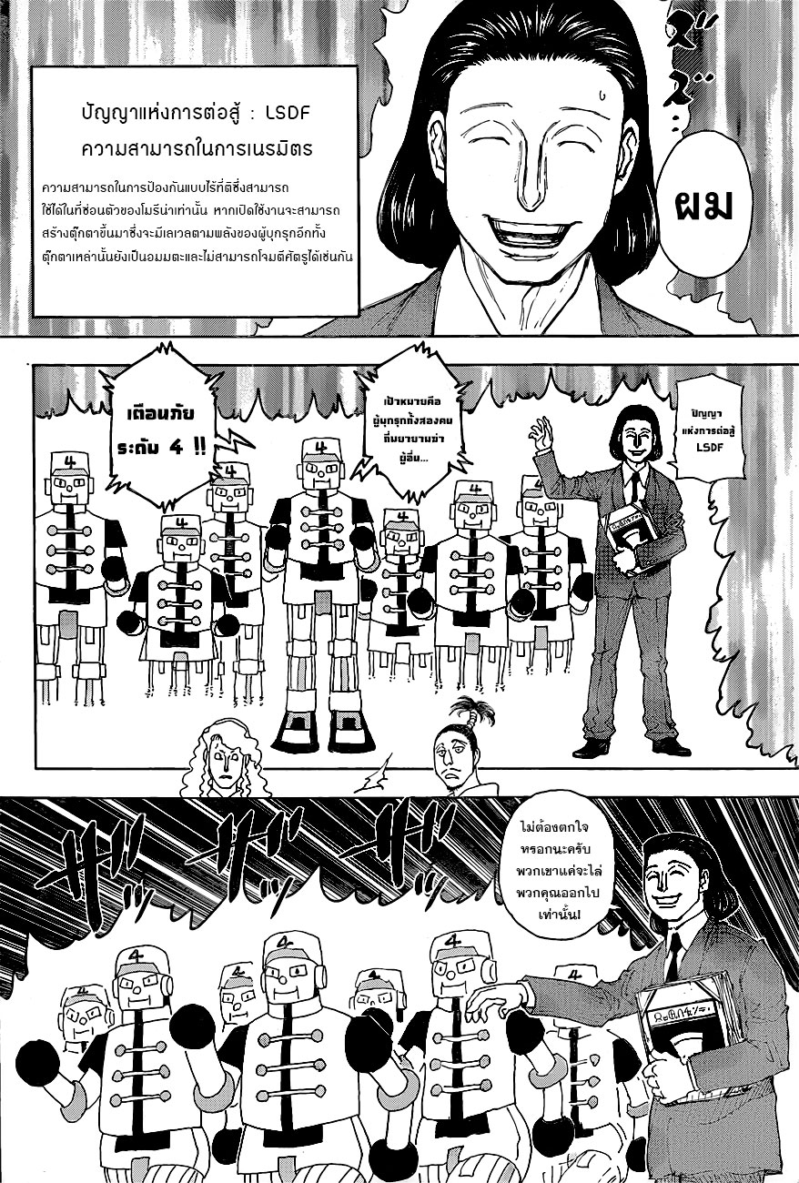 Hunter x Hunter ตอนที่ 399 page 14