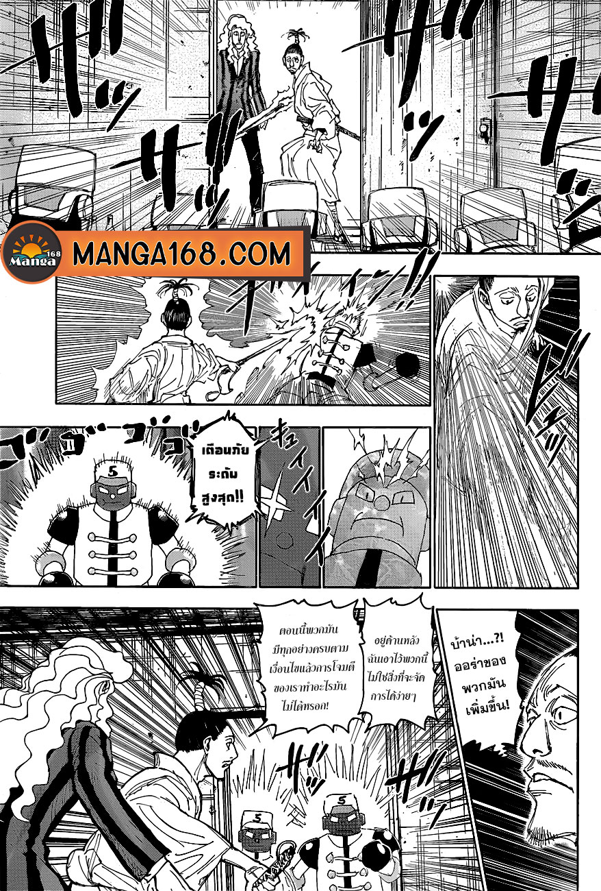 Hunter x Hunter ตอนที่ 399 page 15