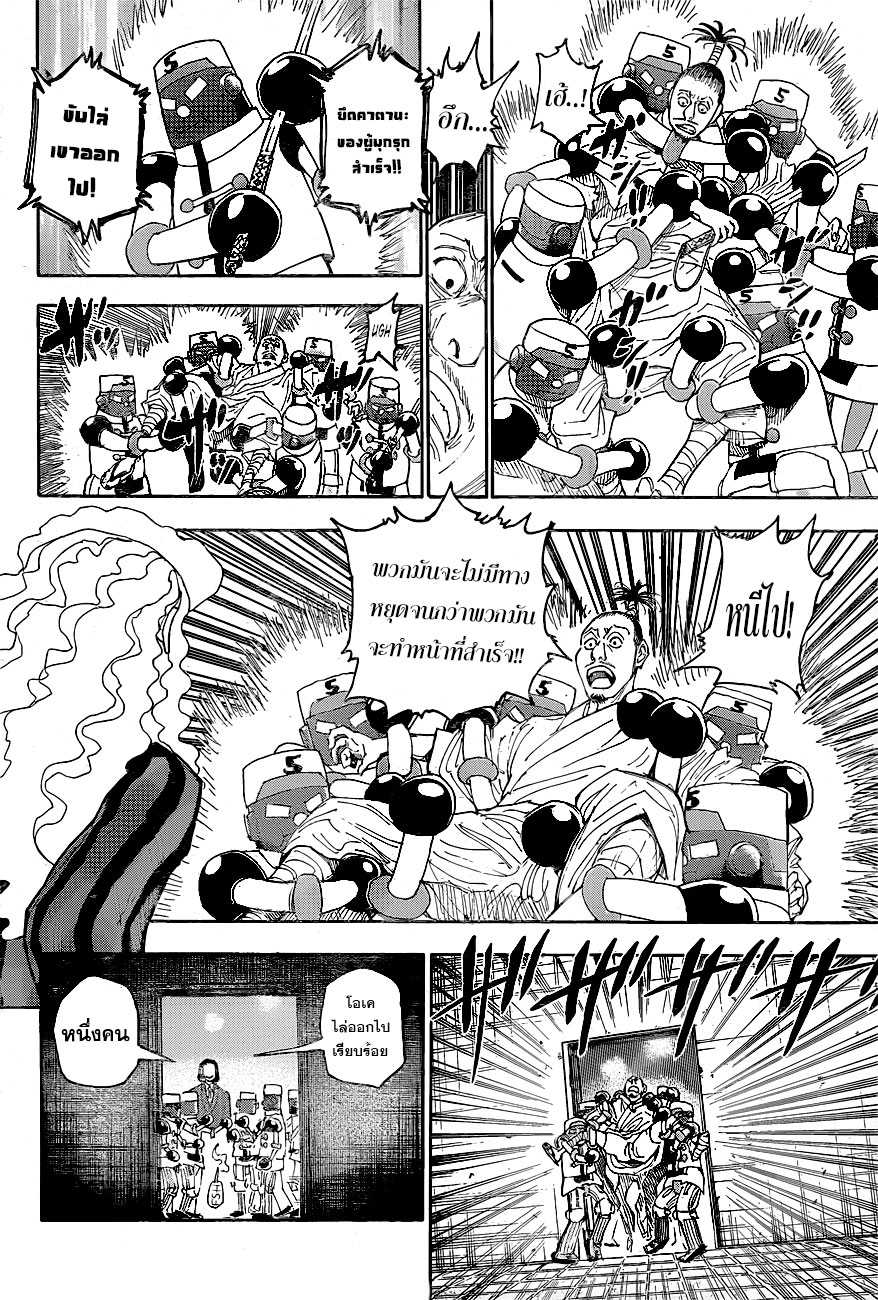 Hunter x Hunter ตอนที่ 399 page 16