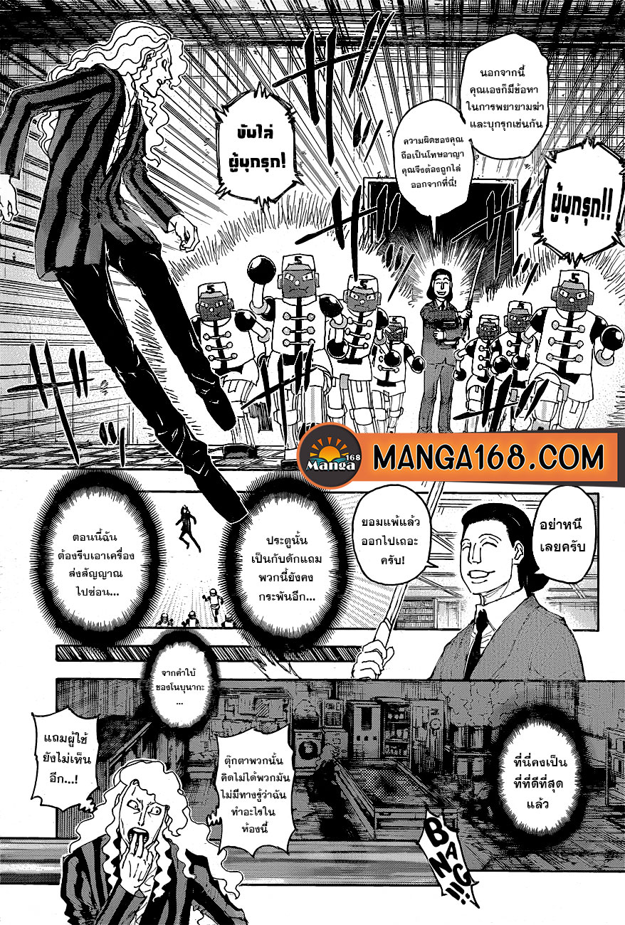 Hunter x Hunter ตอนที่ 399 page 17