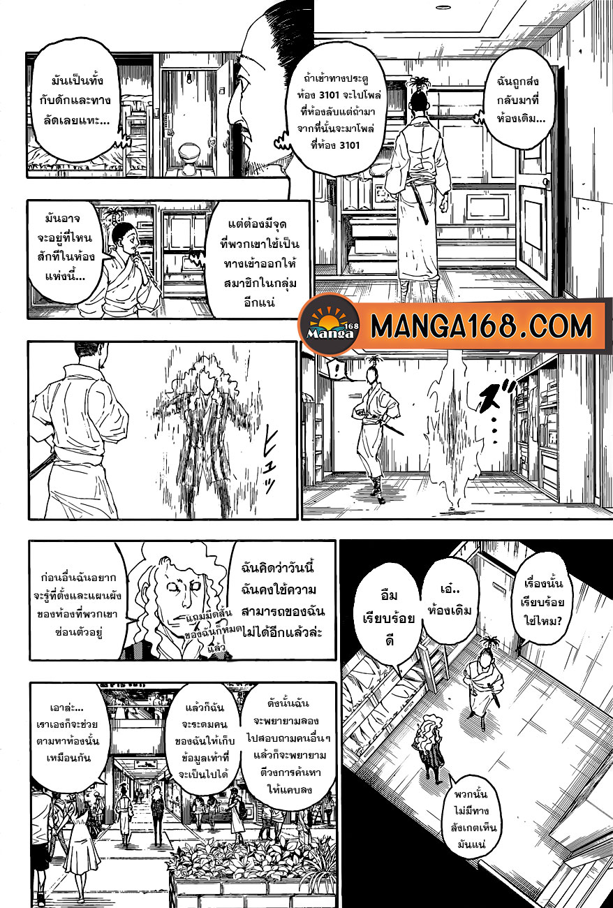 Hunter x Hunter ตอนที่ 399 page 18