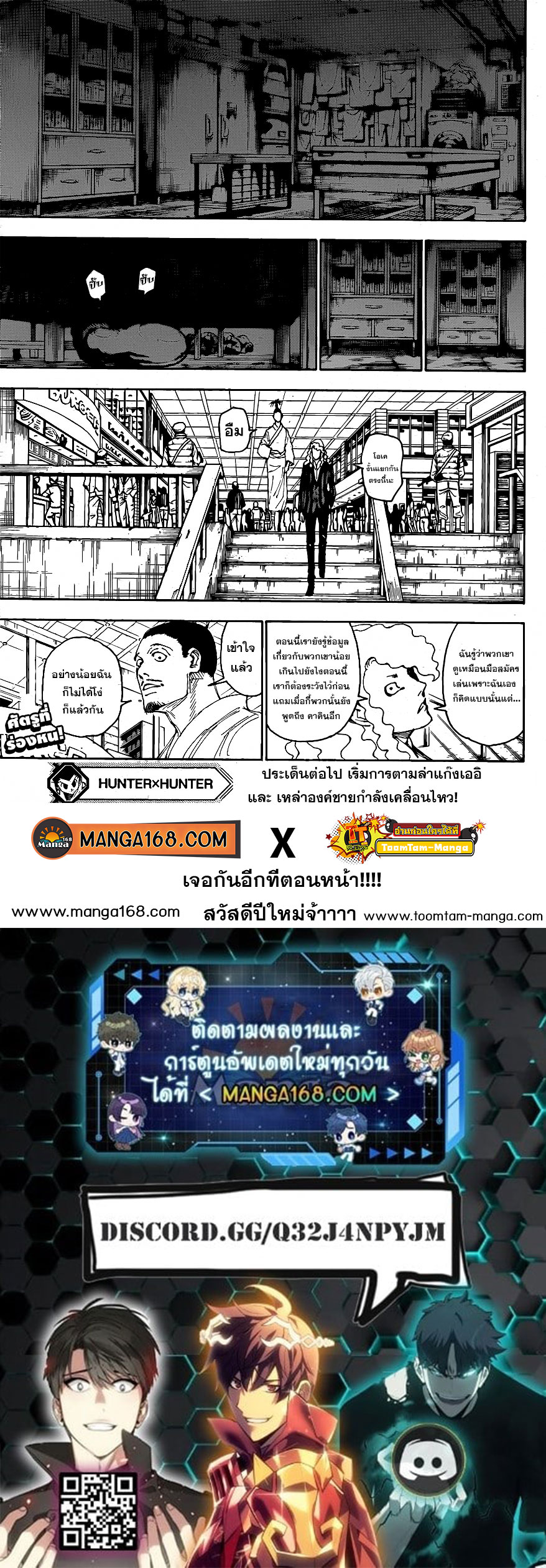 Hunter x Hunter ตอนที่ 399 page 19