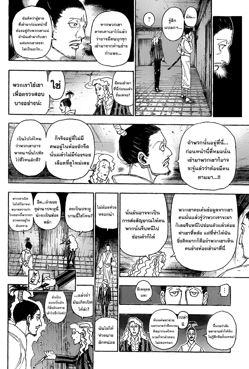 Hunter x Hunter ตอนที่ 399 page 2