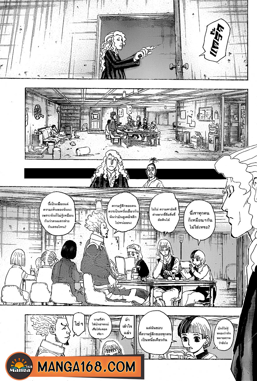 Hunter x Hunter ตอนที่ 399 page 3
