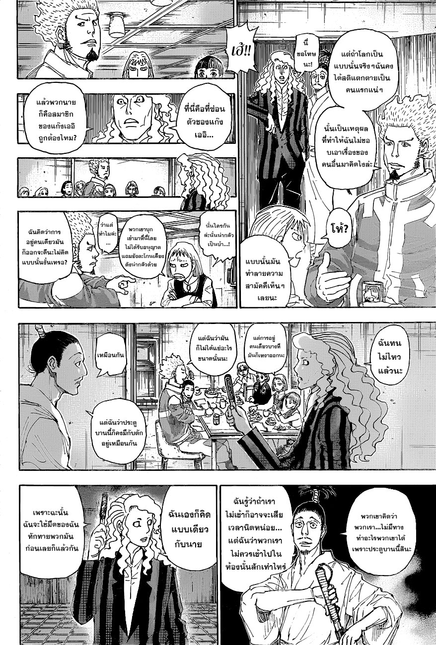 Hunter x Hunter ตอนที่ 399 page 4