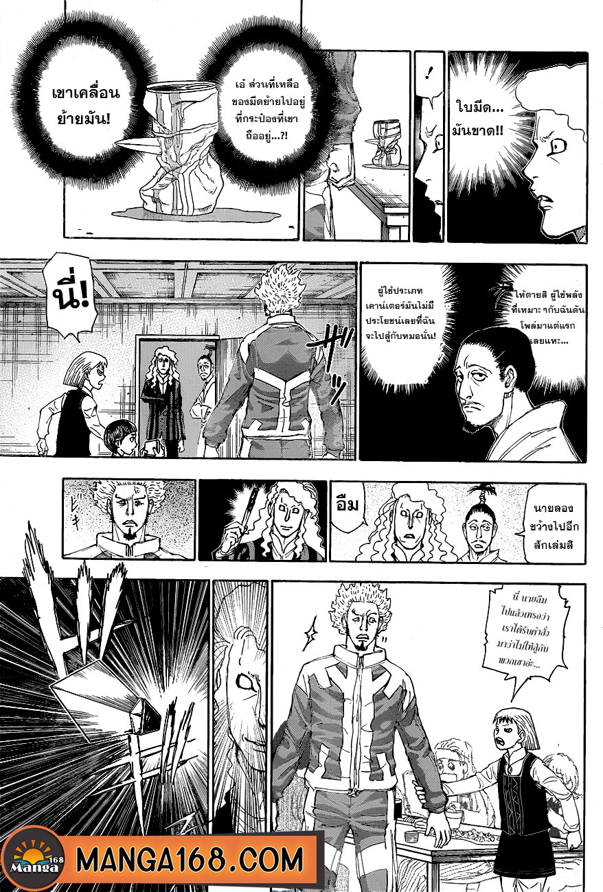 Hunter x Hunter ตอนที่ 399 page 7