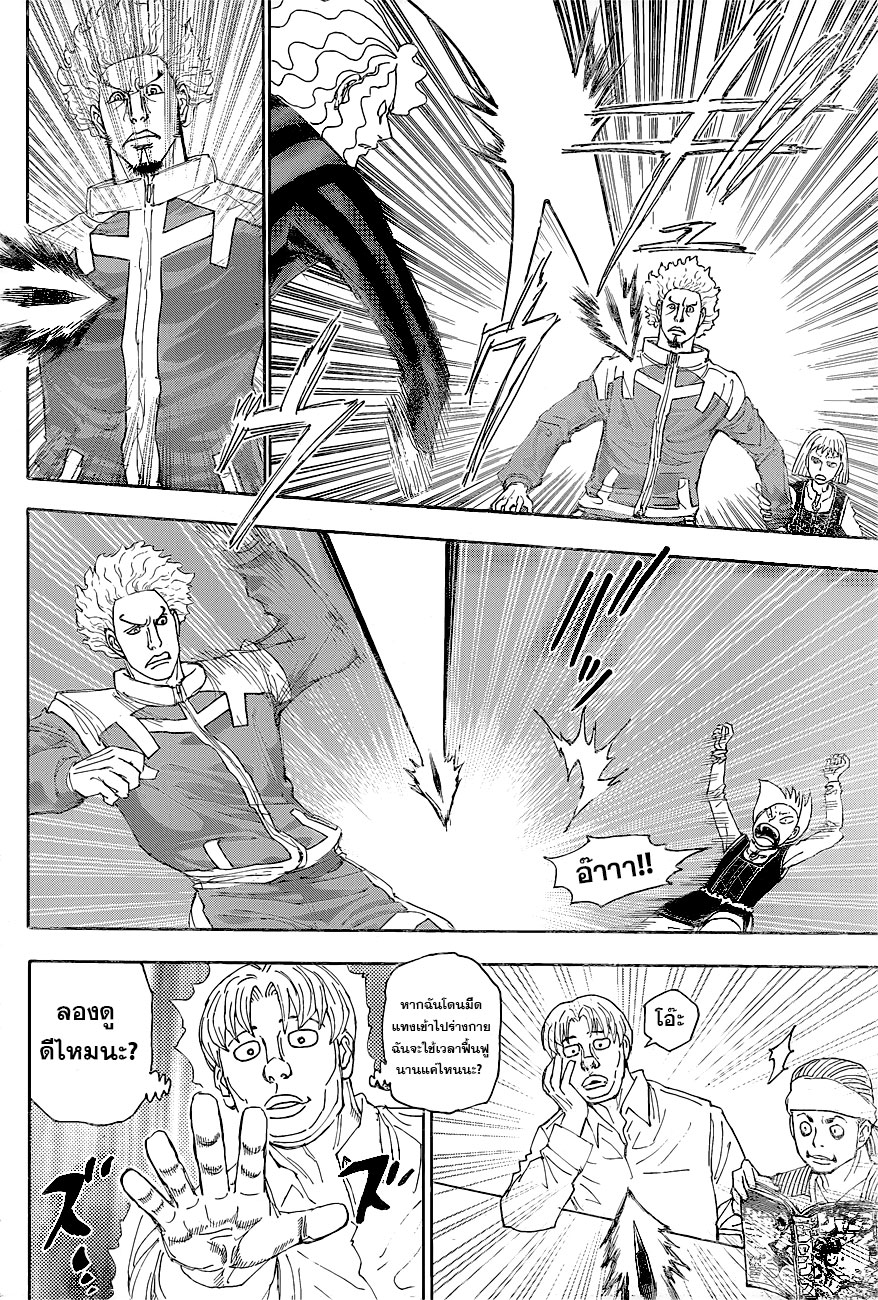 Hunter x Hunter ตอนที่ 399 page 8