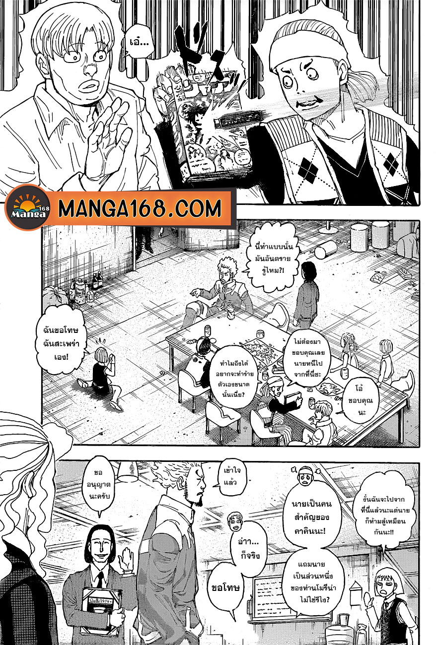 Hunter x Hunter ตอนที่ 399 page 9