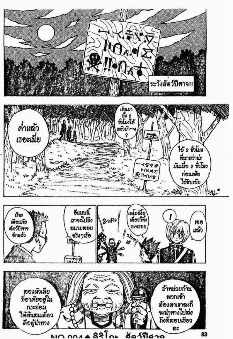 Hunter x Hunter ตอนที่ 4 page 1