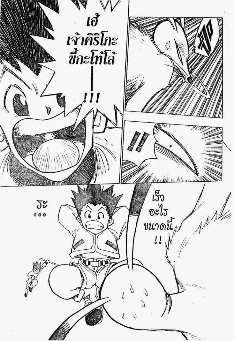 Hunter x Hunter ตอนที่ 4 page 10