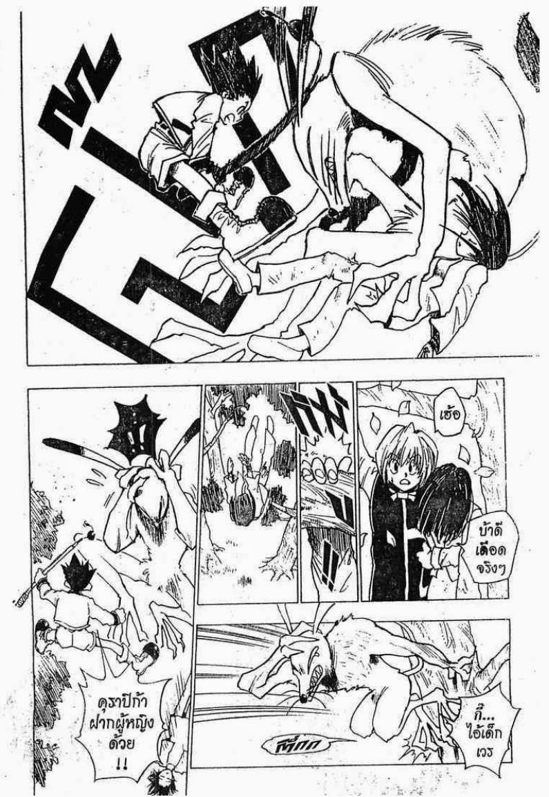 Hunter x Hunter ตอนที่ 4 page 11