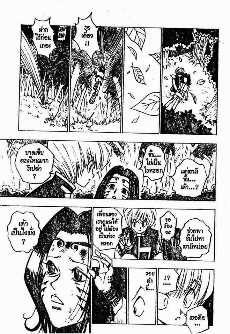 Hunter x Hunter ตอนที่ 4 page 12