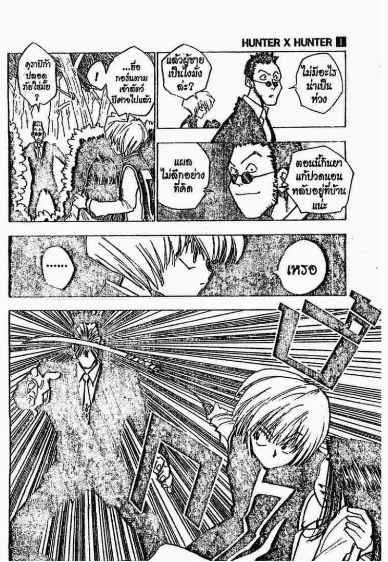 Hunter x Hunter ตอนที่ 4 page 13