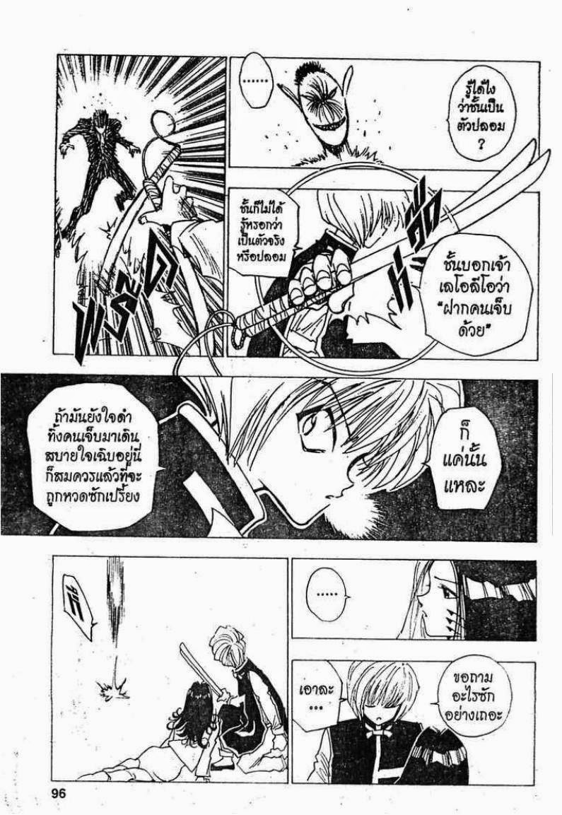 Hunter x Hunter ตอนที่ 4 page 14