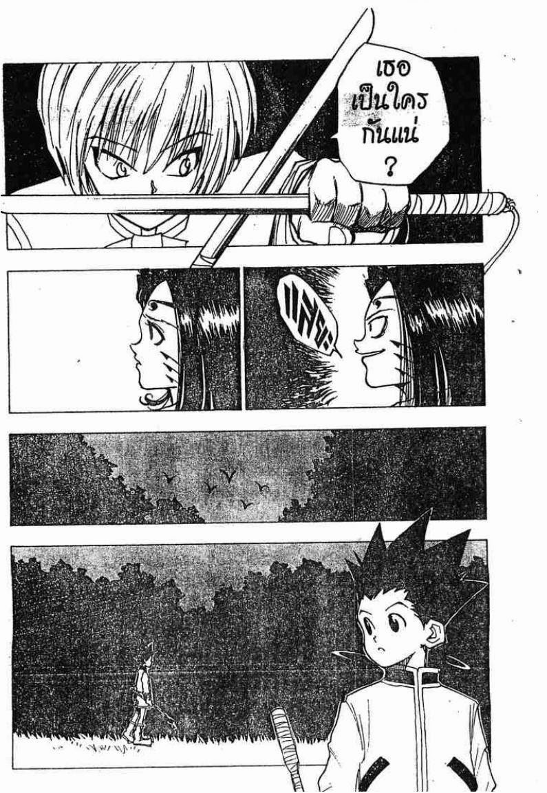 Hunter x Hunter ตอนที่ 4 page 15