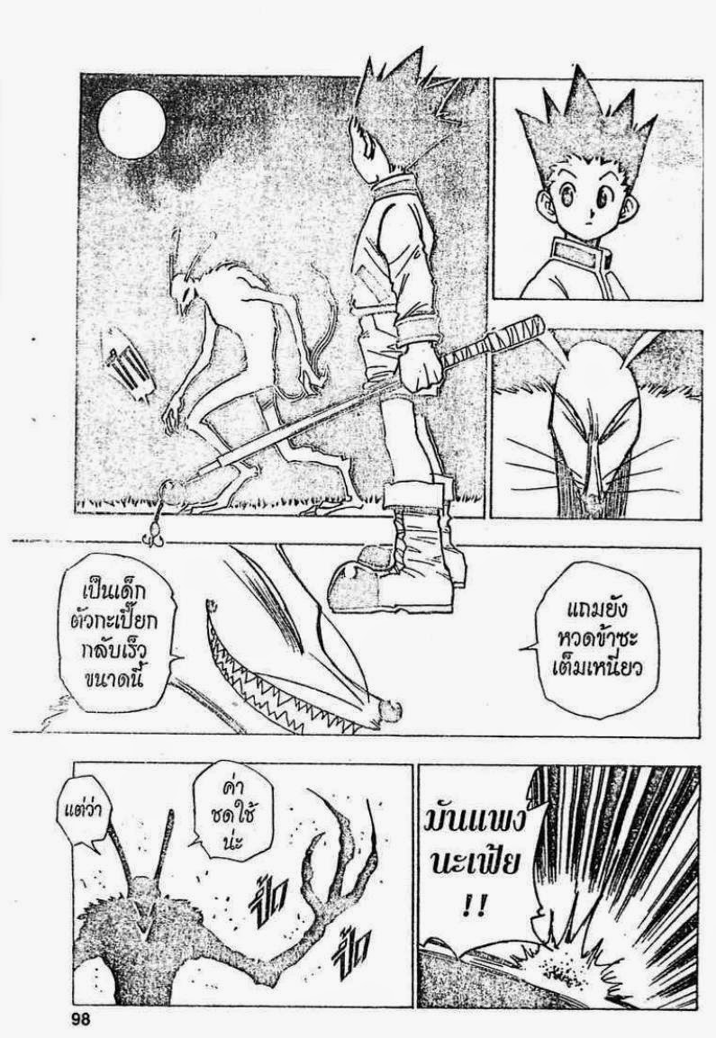 Hunter x Hunter ตอนที่ 4 page 16