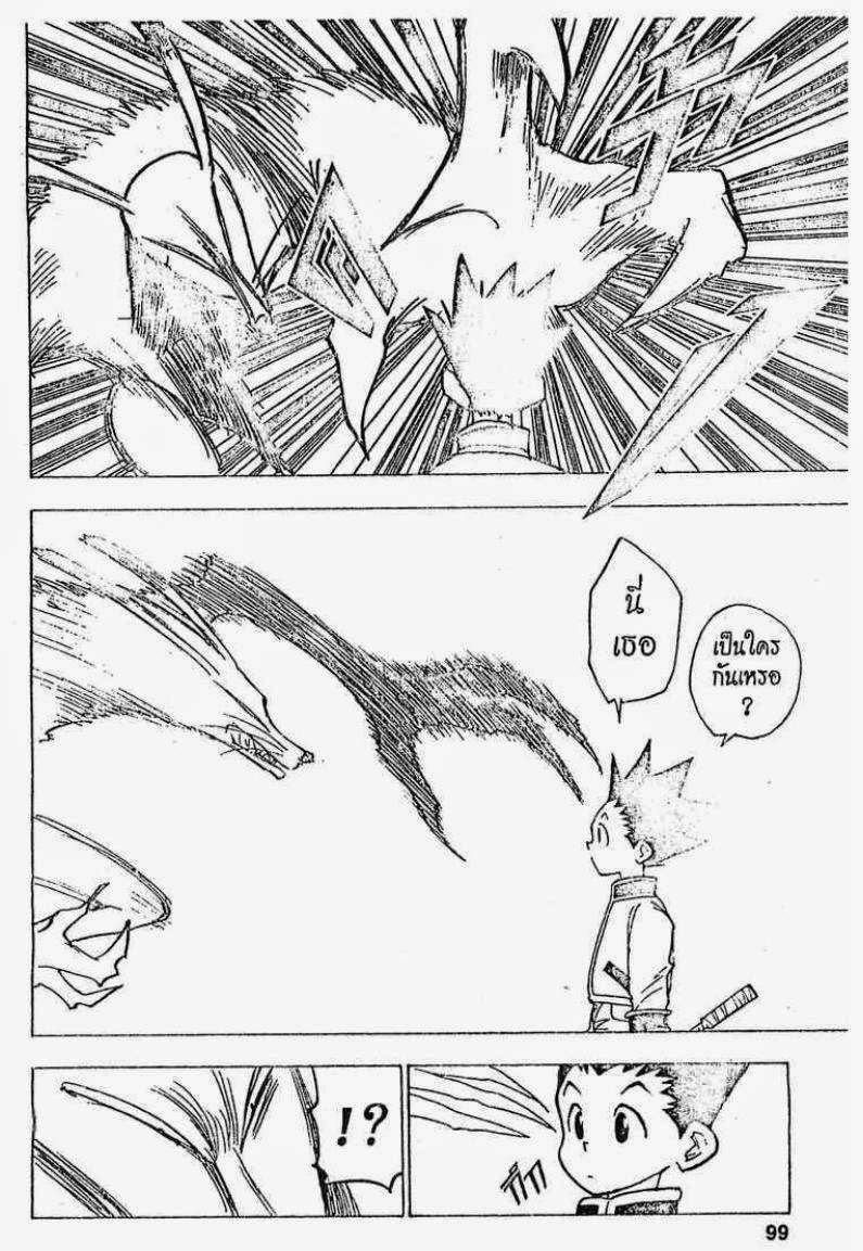 Hunter x Hunter ตอนที่ 4 page 17