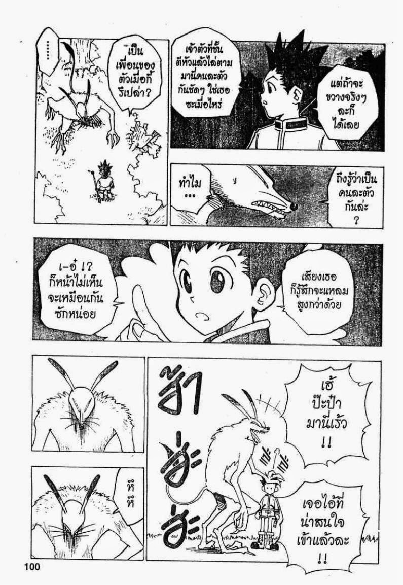 Hunter x Hunter ตอนที่ 4 page 18