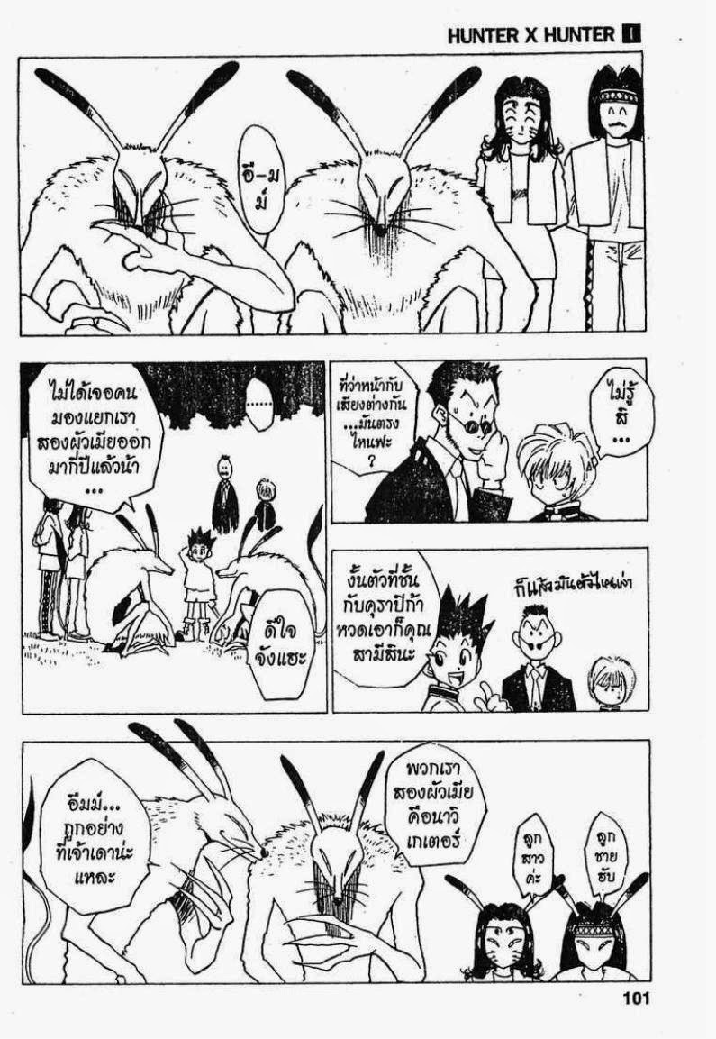 Hunter x Hunter ตอนที่ 4 page 19
