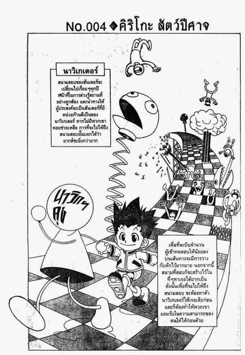 Hunter x Hunter ตอนที่ 4 page 2