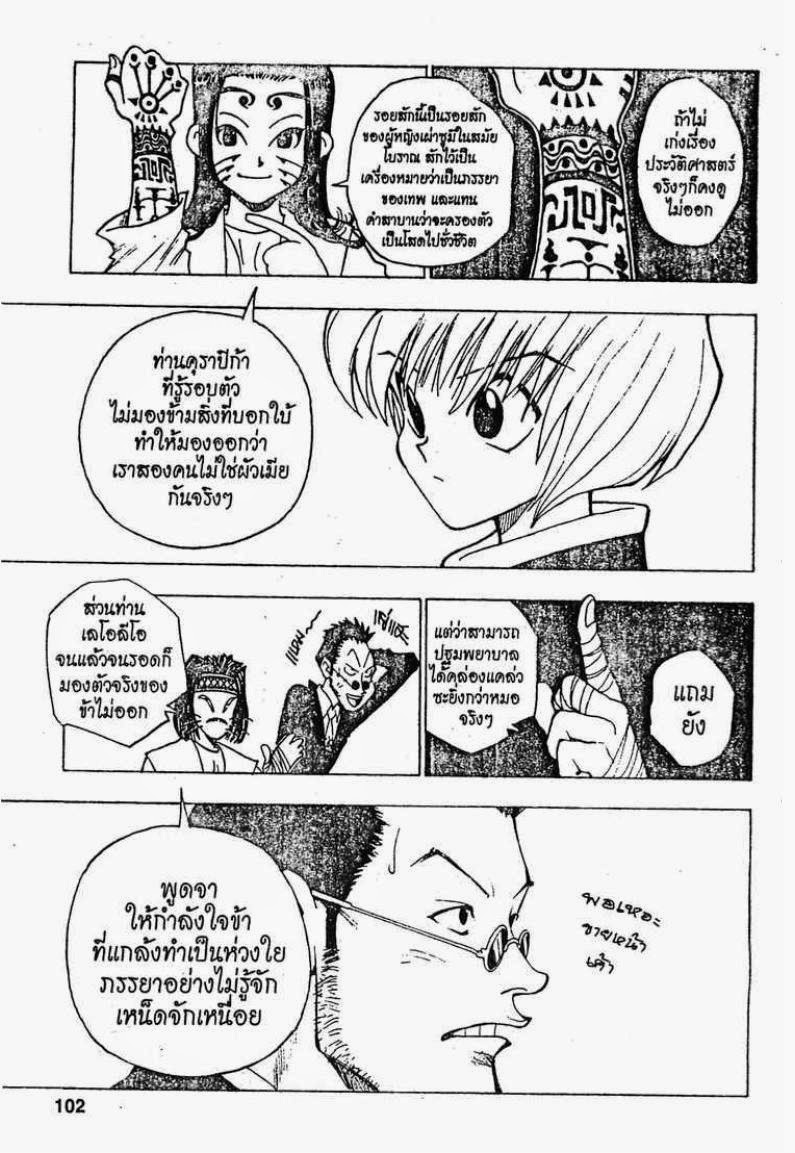 Hunter x Hunter ตอนที่ 4 page 20