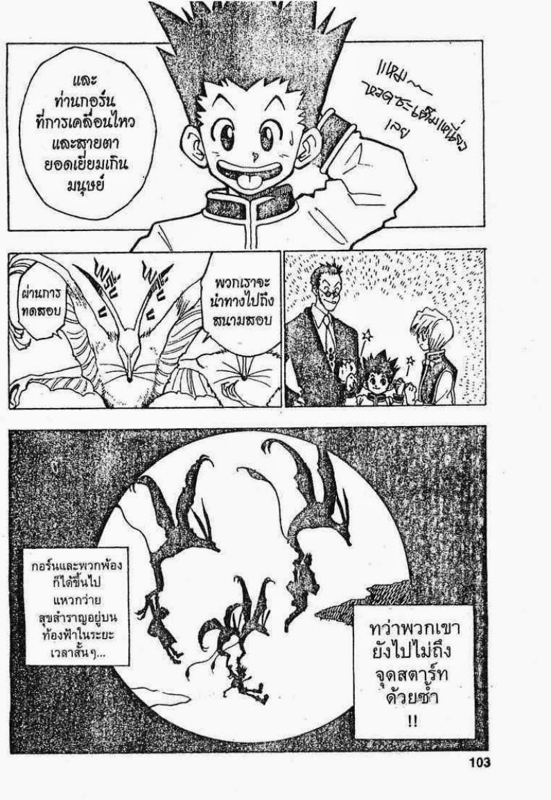 Hunter x Hunter ตอนที่ 4 page 21