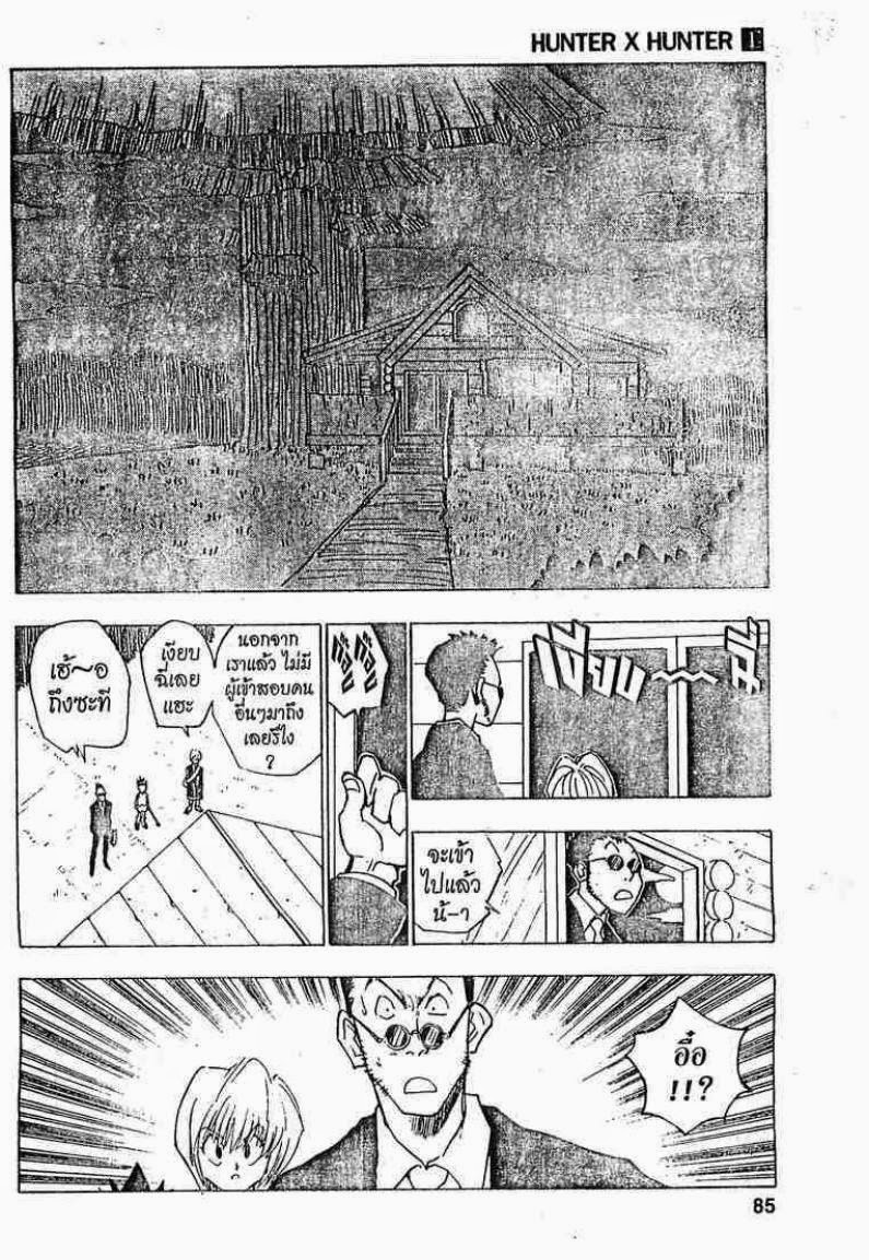 Hunter x Hunter ตอนที่ 4 page 3