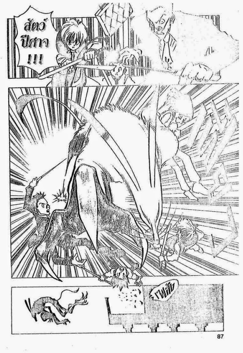 Hunter x Hunter ตอนที่ 4 page 5