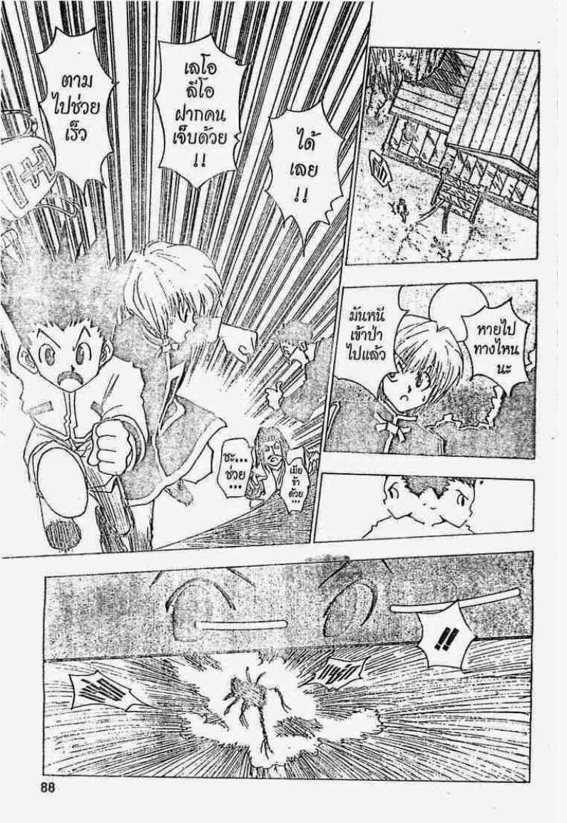 Hunter x Hunter ตอนที่ 4 page 6