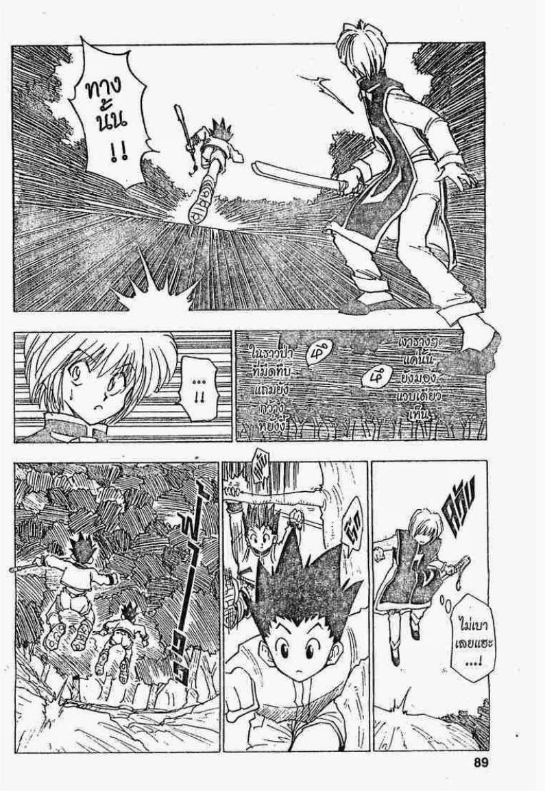 Hunter x Hunter ตอนที่ 4 page 7