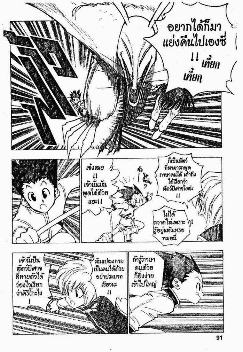 Hunter x Hunter ตอนที่ 4 page 9