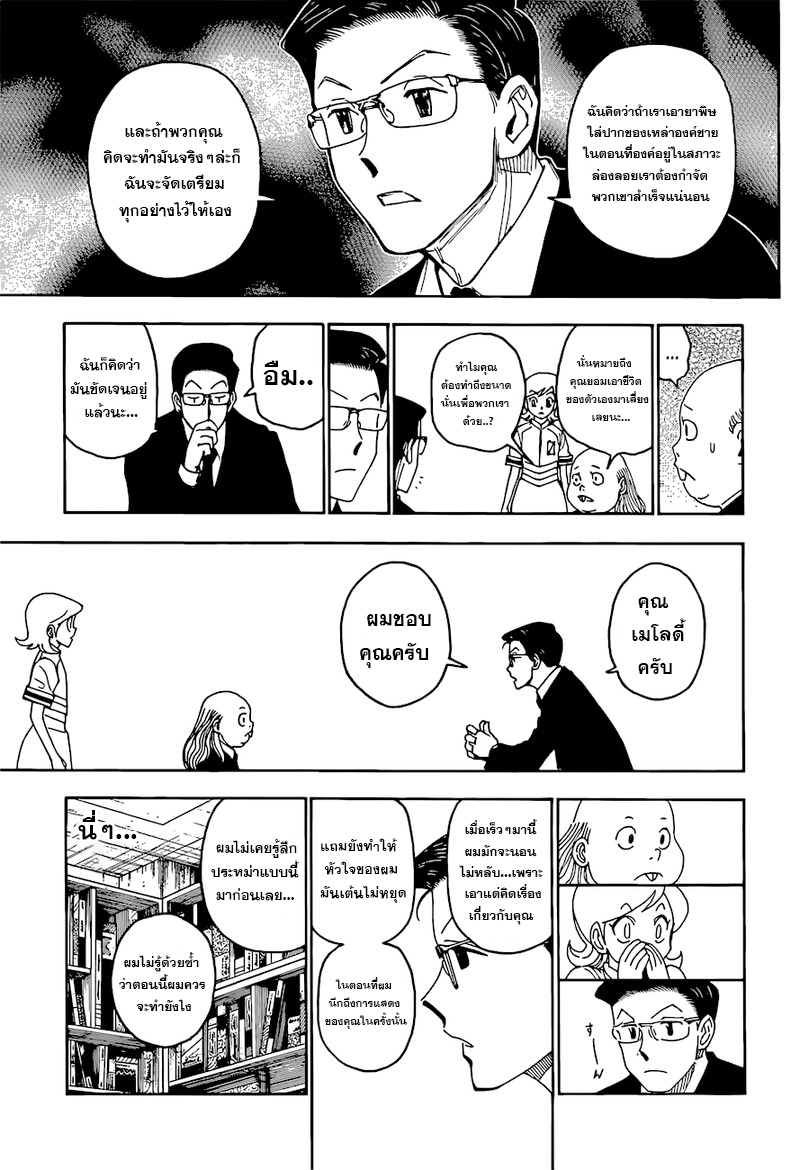 Hunter x Hunter ตอนที่ 400 page 10