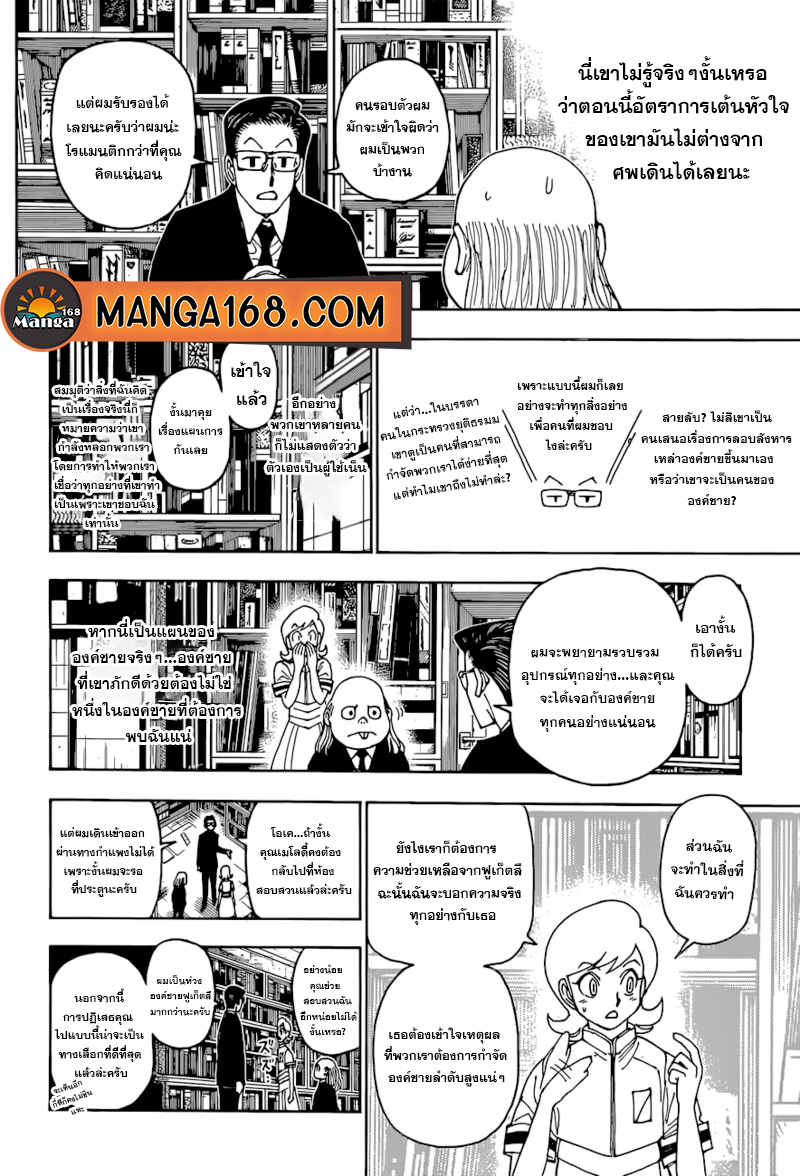 Hunter x Hunter ตอนที่ 400 page 11