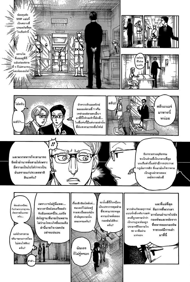 Hunter x Hunter ตอนที่ 400 page 12