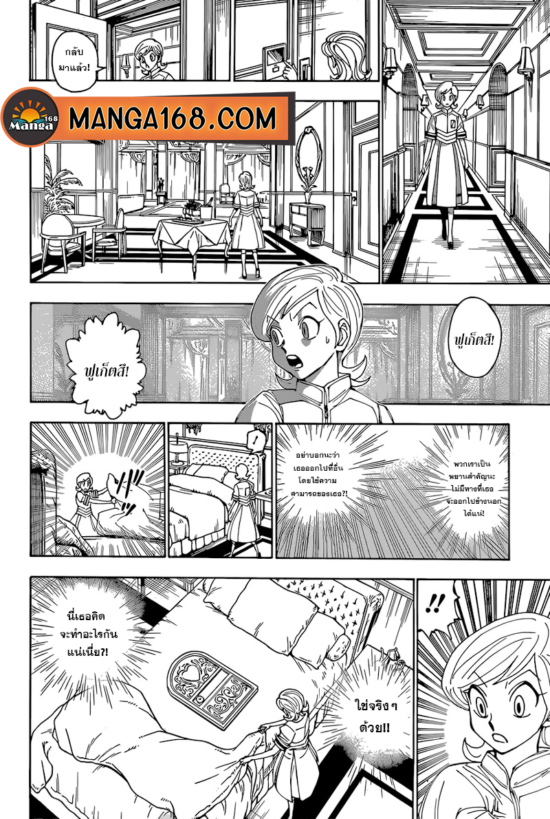 Hunter x Hunter ตอนที่ 400 page 13