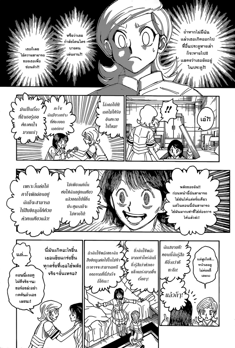Hunter x Hunter ตอนที่ 400 page 14