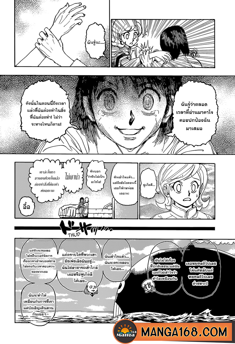 Hunter x Hunter ตอนที่ 400 page 15