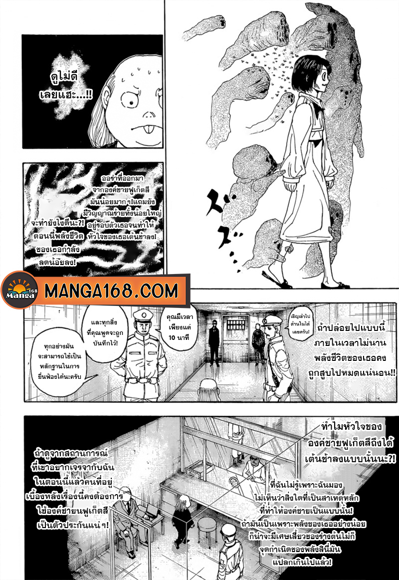 Hunter x Hunter ตอนที่ 400 page 17